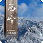 西嶺雪山景區