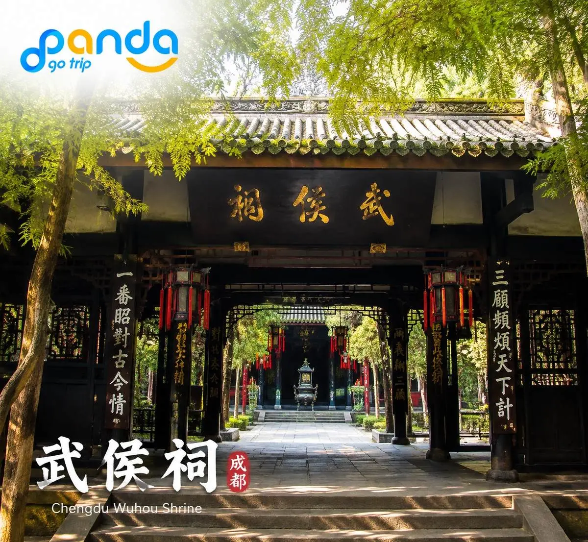 武侯祠 5