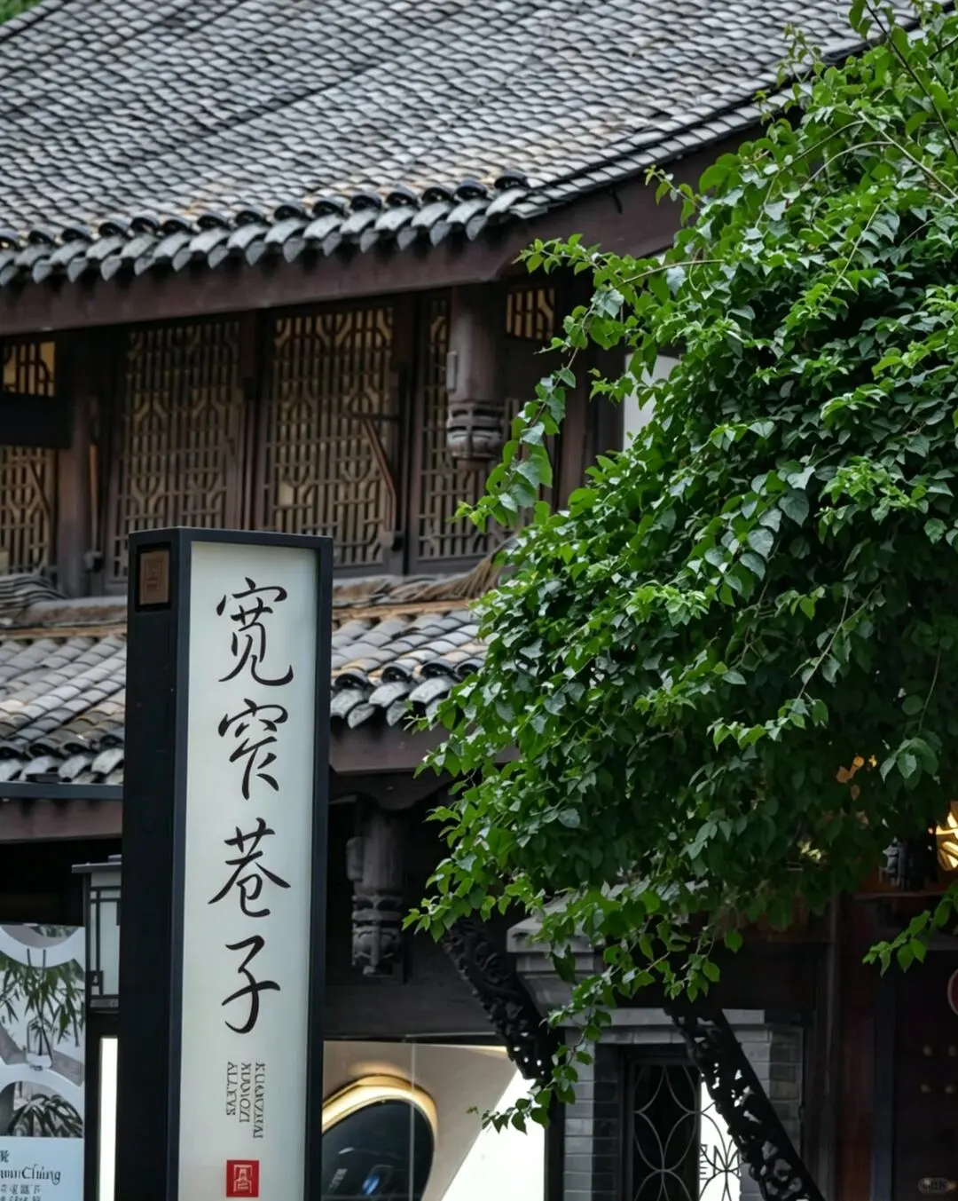 寬窄巷子 1