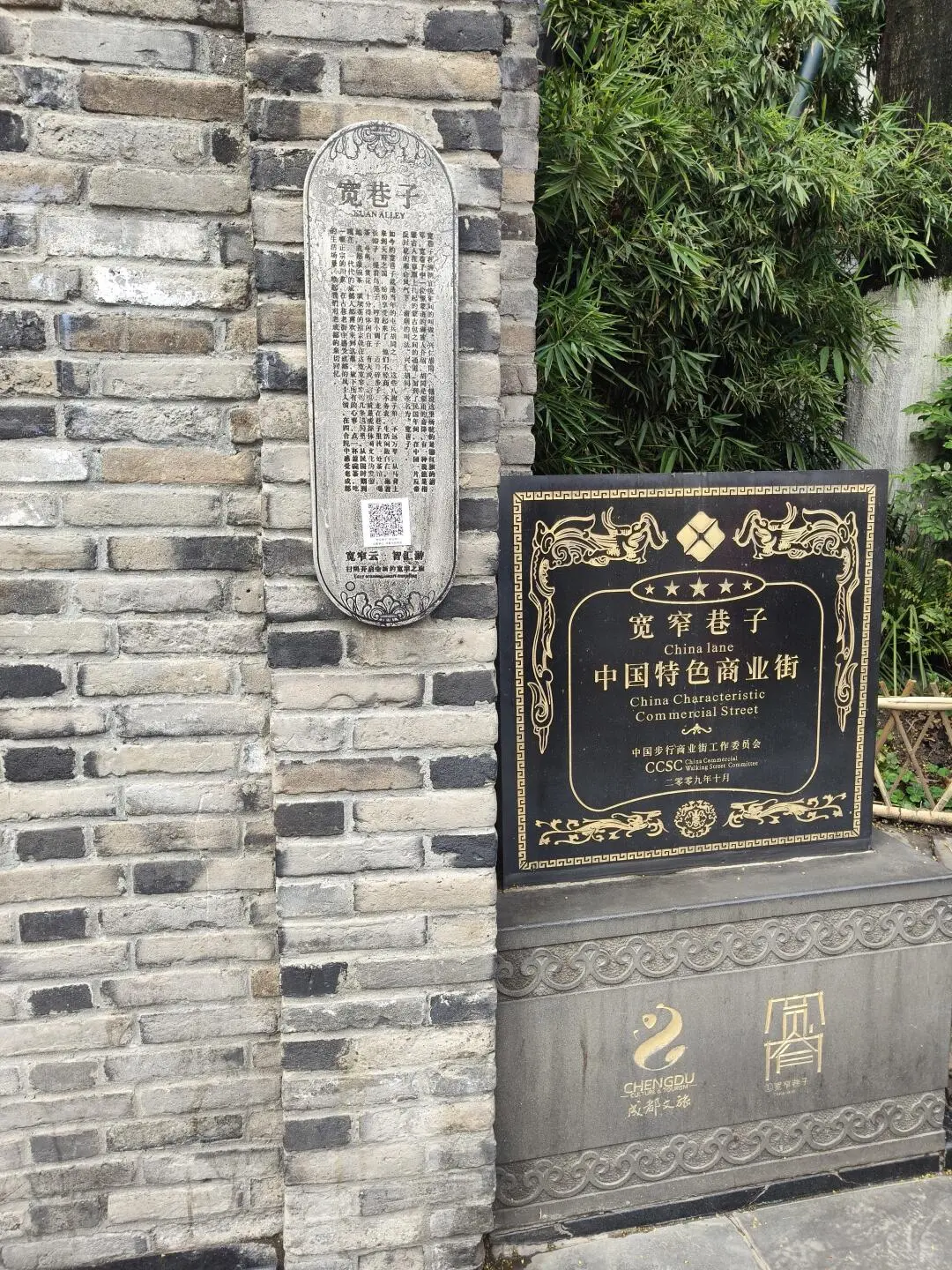 寬窄巷子 7