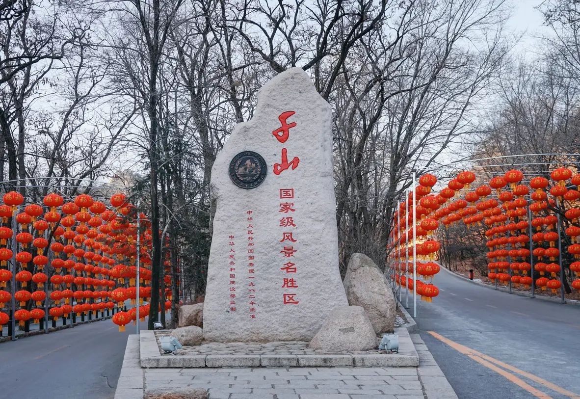 千山 1