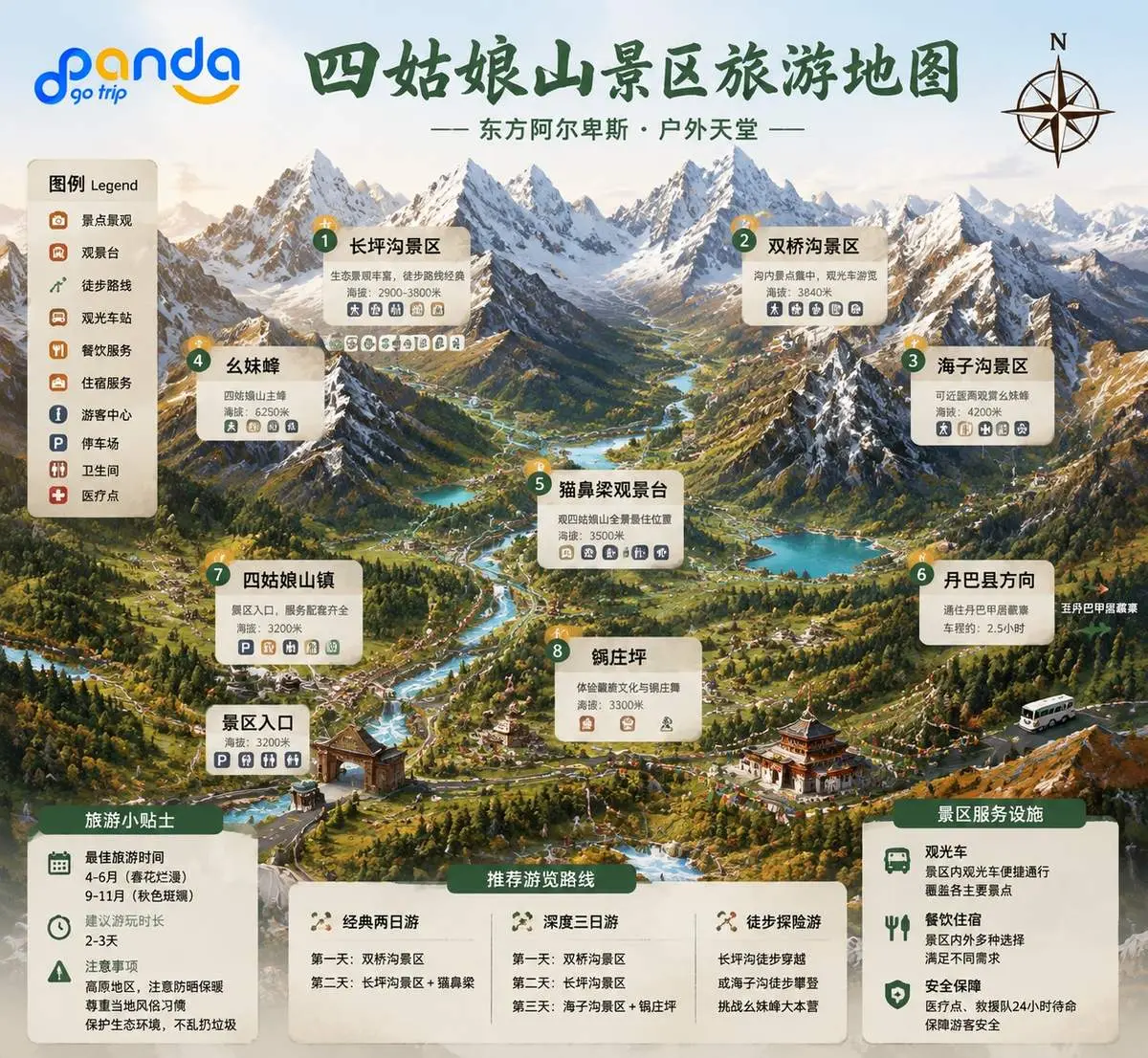 四姑娘山 6