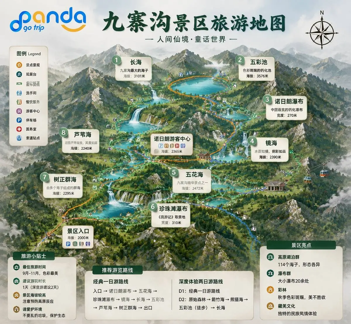 九寨溝 6