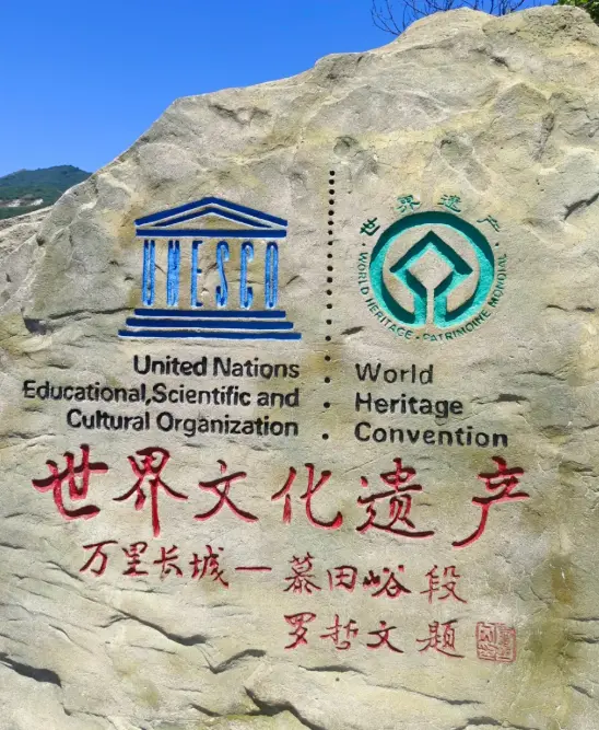 慕田峪長城 3