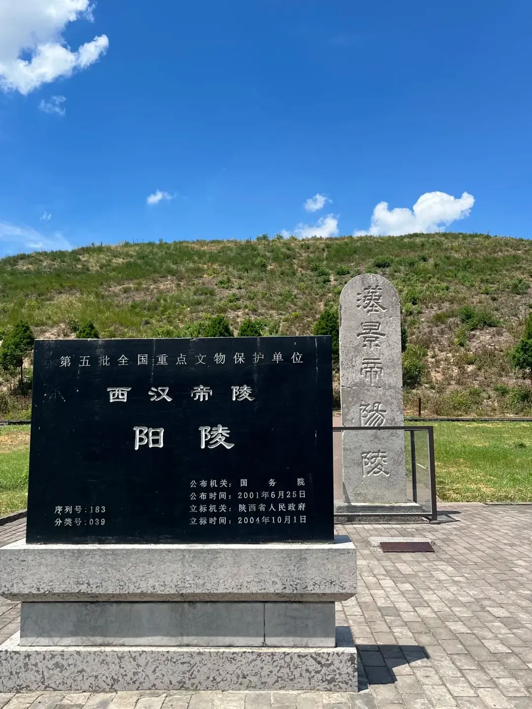 漢陽陵 1
