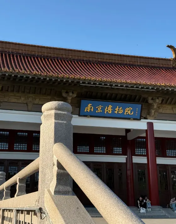 南京博物院 2