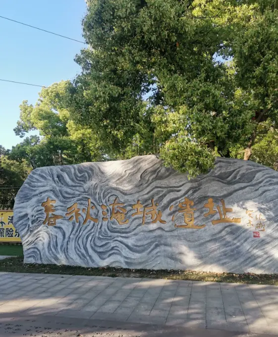 中國春秋淹城旅遊區 4