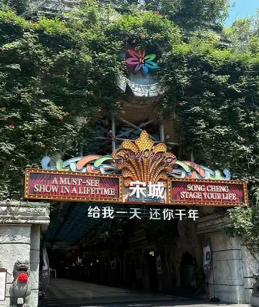 宋城旅遊區 4