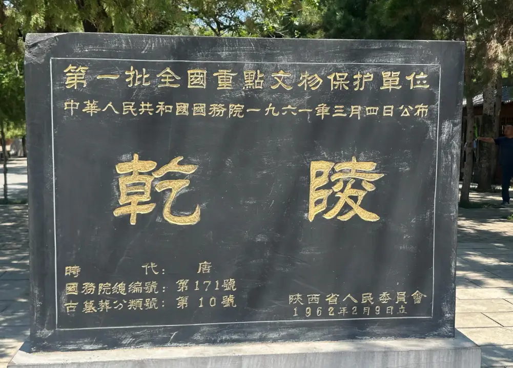 乾陵｜梁山藏帝寢，無字碑話盡千秋功過