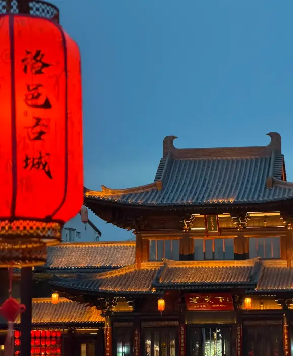 洛邑古城