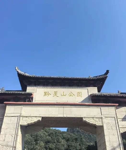 黔靈山公園 4