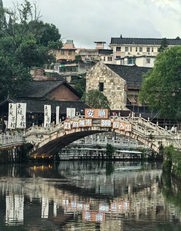 安順市 2