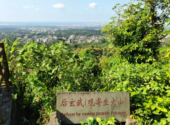 雷瓊海口火山口地質公園
