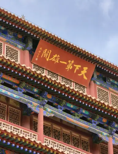 嘉峪关关城