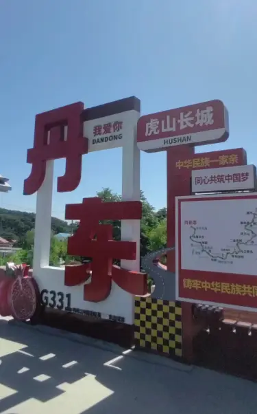丹東市 2