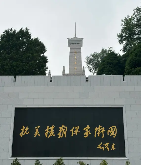 抗美援朝紀念館 1