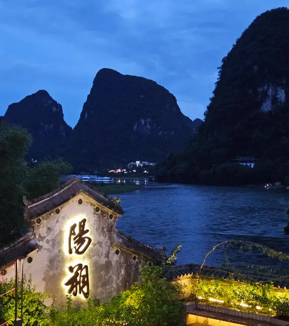 陽朔西街 1