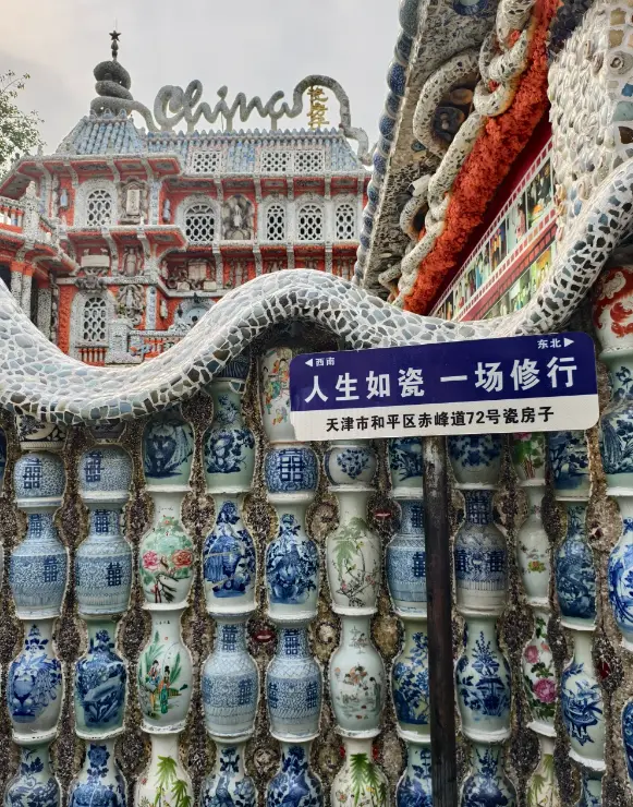 瓷房子 6