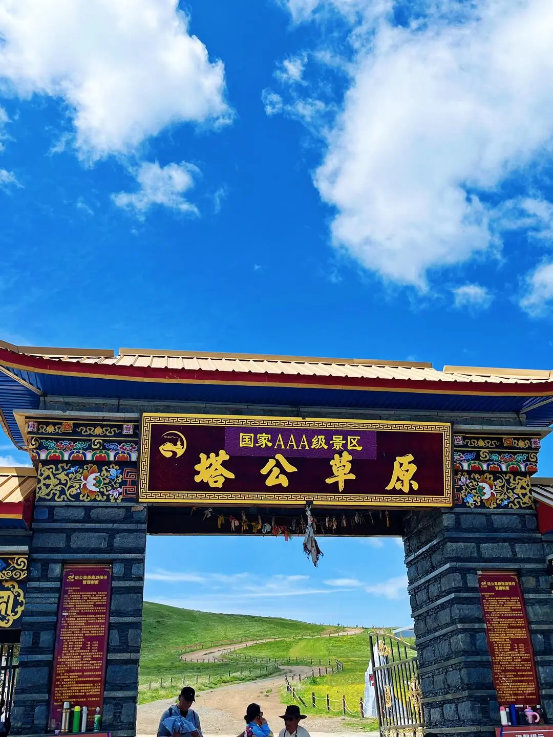 塔公草原 1