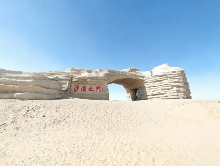 沙漠之門 3