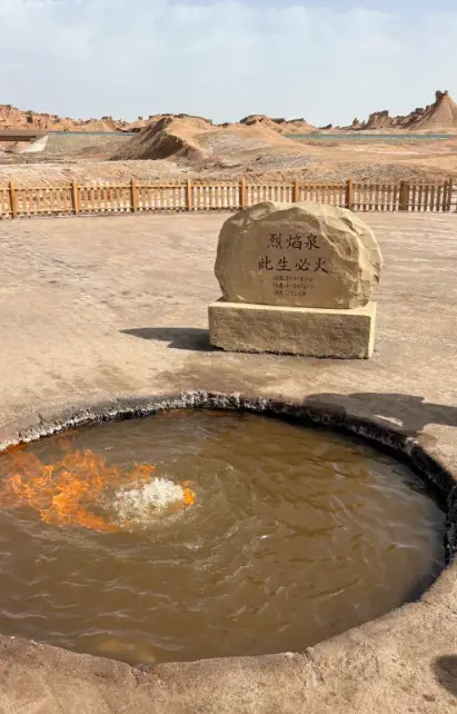 烈焰泉