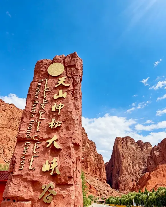天山神秘大峽谷 3