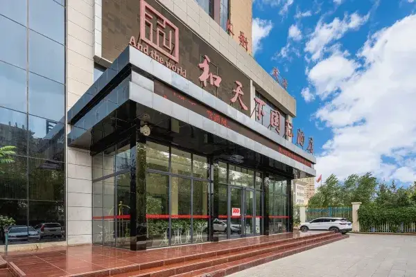 和天下國際酒店（和田夜市店）