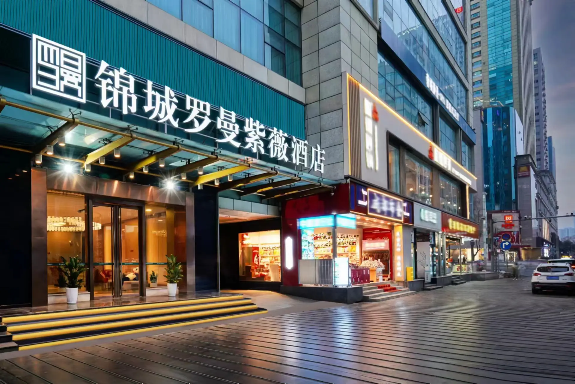 錦城羅曼紫薇酒店（成都春熙路太古裏店）