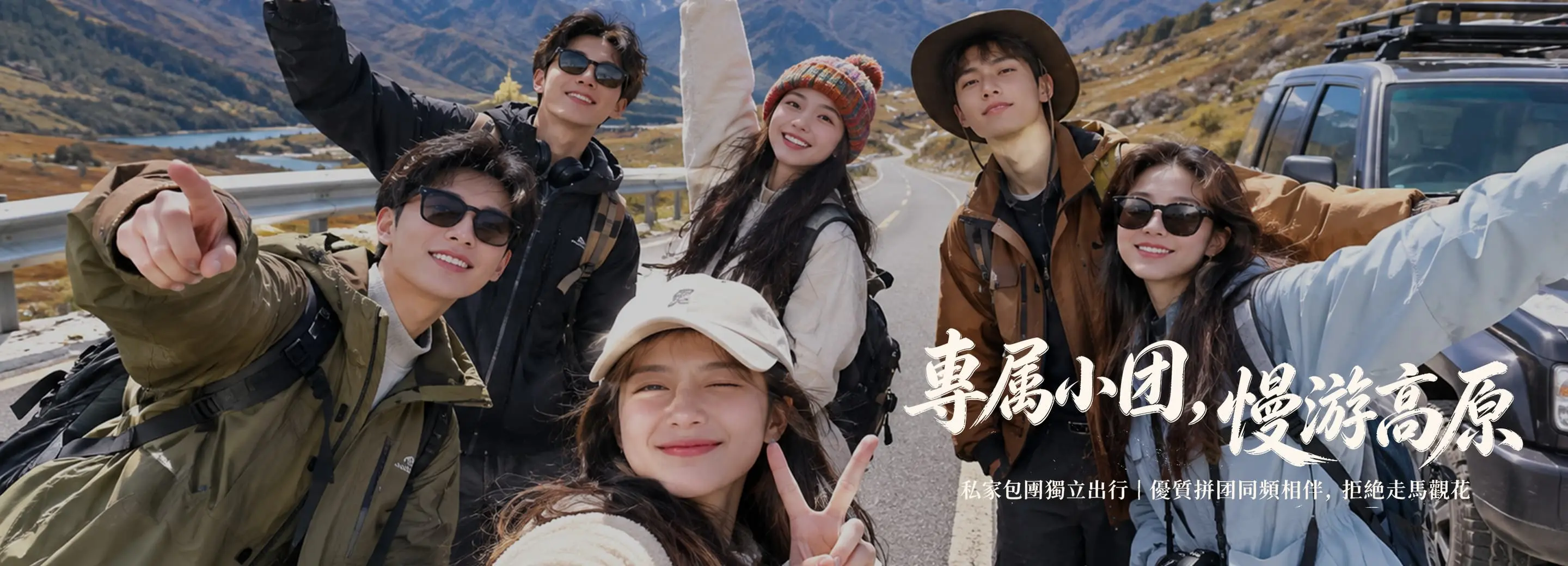 私家包團 Banner 2（PC）