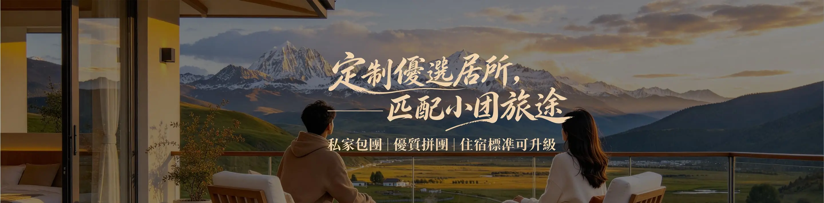 酒店 Banner 2（PC）