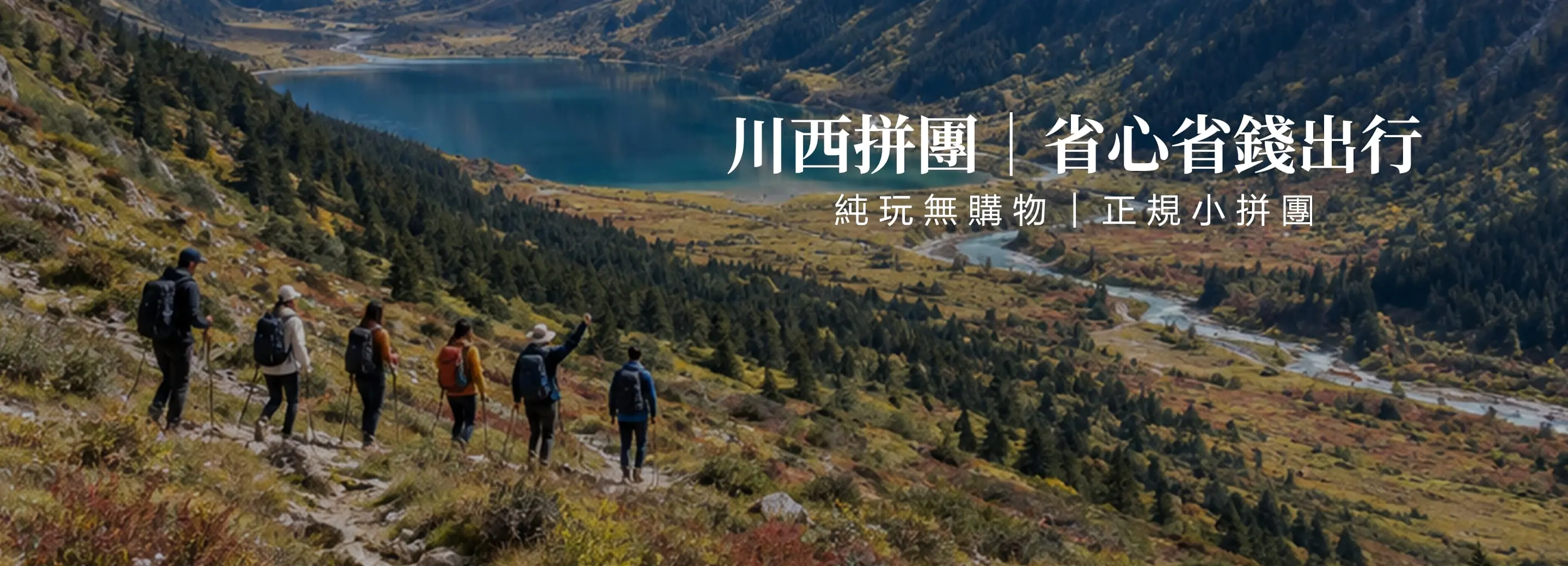 優質拼團 Banner 3（PC）